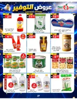 عروض نورى سوبر ماركت السعودية من ٢٠ صفر حتى ٢ ربيع الأول ١٤٤٨ هـ (٥ إلى ١٦ أغسطس ٢٠٢٦) عروض التوفير - نورى سوبر ماركت - السعودية - 5 اغسطس 2026 – 16 اغسطس 2026 - صفحة 27