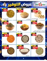 عروض نورى سوبر ماركت السعودية من ٢٠ صفر حتى ٢ ربيع الأول ١٤٤٨ هـ (٥ إلى ١٦ أغسطس ٢٠٢٦) عروض التوفير - نورى سوبر ماركت - السعودية - 5 اغسطس 2026 – 16 اغسطس 2026 - صفحة 4