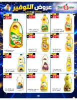 عروض نورى سوبر ماركت السعودية من ٢٠ صفر حتى ٢ ربيع الأول ١٤٤٨ هـ (٥ إلى ١٦ أغسطس ٢٠٢٦) عروض التوفير - نورى سوبر ماركت - السعودية - 5 اغسطس 2026 – 16 اغسطس 2026 - صفحة 32
