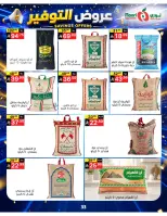 عروض نورى سوبر ماركت السعودية من ٢٠ صفر حتى ٢ ربيع الأول ١٤٤٨ هـ (٥ إلى ١٦ أغسطس ٢٠٢٦) عروض التوفير - نورى سوبر ماركت - السعودية - 5 اغسطس 2026 – 16 اغسطس 2026 - صفحة 33