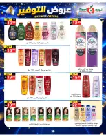 عروض نورى سوبر ماركت السعودية من ٢٠ صفر حتى ٢ ربيع الأول ١٤٤٨ هـ (٥ إلى ١٦ أغسطس ٢٠٢٦) عروض التوفير - نورى سوبر ماركت - السعودية - 5 اغسطس 2026 – 16 اغسطس 2026 - صفحة 38