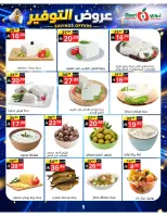 عروض نورى سوبر ماركت السعودية من ٢٠ صفر حتى ٢ ربيع الأول ١٤٤٨ هـ (٥ إلى ١٦ أغسطس ٢٠٢٦) عروض التوفير - نورى سوبر ماركت - السعودية - 5 اغسطس 2026 – 16 اغسطس 2026 - صفحة 5