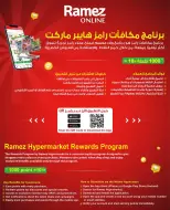 عروض أسواق رامز الإمارات من ٦ حتى ١٦ أغسطس ٢٠٢٦ عروض العودة للمدرسة - أسواق رامز - الإمارات - 6 اغسطس 2026 – 16 اغسطس 2026 - صفحة 4