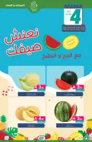 عروض أسواق المنتزه السعودية من ٢٠ حتى ٢٦ صفر ١٤٤٨ هـ (٥ إلى ١١ أغسطس ٢٠٢٦) عروض نعنش صيفك - أسواق المنتزه - السعودية - 5 اغسطس 2026 – 11 اغسطس 2026 - صفحة 3
