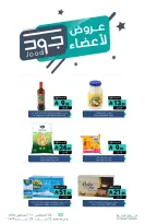 عروض أسواق المنتزه السعودية من ٢٠ حتى ٢٦ صفر ١٤٤٨ هـ (٥ إلى ١١ أغسطس ٢٠٢٦) عروض نعنش صيفك - أسواق المنتزه - السعودية - 5 اغسطس 2026 – 11 اغسطس 2026 - صفحة 29
