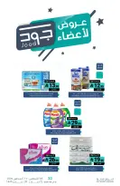 عروض أسواق المنتزه السعودية من ٢٠ حتى ٢٦ صفر ١٤٤٨ هـ (٥ إلى ١١ أغسطس ٢٠٢٦) عروض نعنش صيفك - أسواق المنتزه - السعودية - 5 اغسطس 2026 – 11 اغسطس 2026 - صفحة 30