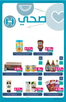 عروض أسواق المنتزه السعودية من ٢٠ حتى ٢٦ صفر ١٤٤٨ هـ (٥ إلى ١١ أغسطس ٢٠٢٦) عروض نعنش صيفك - أسواق المنتزه - السعودية - 5 اغسطس 2026 – 11 اغسطس 2026 - صفحة 31