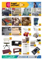 عروض سفير الإمارات من ٦ حتى ١٢ أغسطس ٢٠٢٦ العرض الأسبوعي - سفير - الإمارات - 6 اغسطس 2026 – 12 اغسطس 2026 - صفحة 11