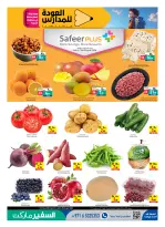 عروض سفير الإمارات من ٦ حتى ١٢ أغسطس ٢٠٢٦ العرض الأسبوعي - سفير - الإمارات - 6 اغسطس 2026 – 12 اغسطس 2026 - صفحة 3