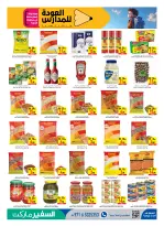 عروض سفير الإمارات من ٦ حتى ١٢ أغسطس ٢٠٢٦ العرض الأسبوعي - سفير - الإمارات - 6 اغسطس 2026 – 12 اغسطس 2026 - صفحة 7