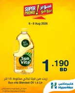 عروض هايبر ماكس البحرين من ٦ حتى ٨ أغسطس ٢٠٢٦ عروض سوبر برومو - هايبر ماكس - البحرين - 6 اغسطس 2026 – 8 اغسطس 2026 - صفحة 5