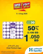 عروض هايبر ماكس البحرين من ٦ حتى ٨ أغسطس ٢٠٢٦ عروض سوبر برومو - هايبر ماكس - البحرين - 6 اغسطس 2026 – 8 اغسطس 2026 - صفحة 2