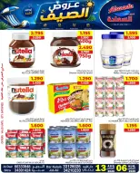 عروض أسواق السعادة البحرين من ٦ حتى ١٣ أغسطس ٢٠٢٦ عروض الصيف - أسواق السعادة - البحرين - 6 اغسطس 2026 – 13 اغسطس 2026 - صفحة 19