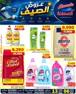 عروض أسواق السعادة البحرين من ٦ حتى ١٣ أغسطس ٢٠٢٦ عروض الصيف - أسواق السعادة - البحرين - 6 اغسطس 2026 – 13 اغسطس 2026 - صفحة 1