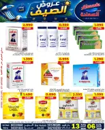 عروض أسواق السعادة البحرين من ٦ حتى ١٣ أغسطس ٢٠٢٦ عروض الصيف - أسواق السعادة - البحرين - 6 اغسطس 2026 – 13 اغسطس 2026 - صفحة 17