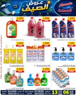 عروض أسواق السعادة البحرين من ٦ حتى ١٣ أغسطس ٢٠٢٦ عروض الصيف - أسواق السعادة - البحرين - 6 اغسطس 2026 – 13 اغسطس 2026 - صفحة 10
