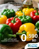 عروض هايبر ماكس البحرين من ٦ حتى ٨ أغسطس ٢٠٢٦ عروض طازجة - هايبر ماكس - البحرين - 6 اغسطس 2026 – 8 اغسطس 2026 - صفحة 5