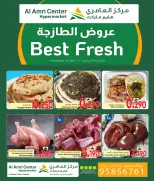 عروض مركز العامرى عمان من ٦ حتى ٩ أغسطس ٢٠٢٦ العروض الطازجة - مركز العامرى - عمان - 6 اغسطس 2026 – 9 اغسطس 2026 - صفحة 3