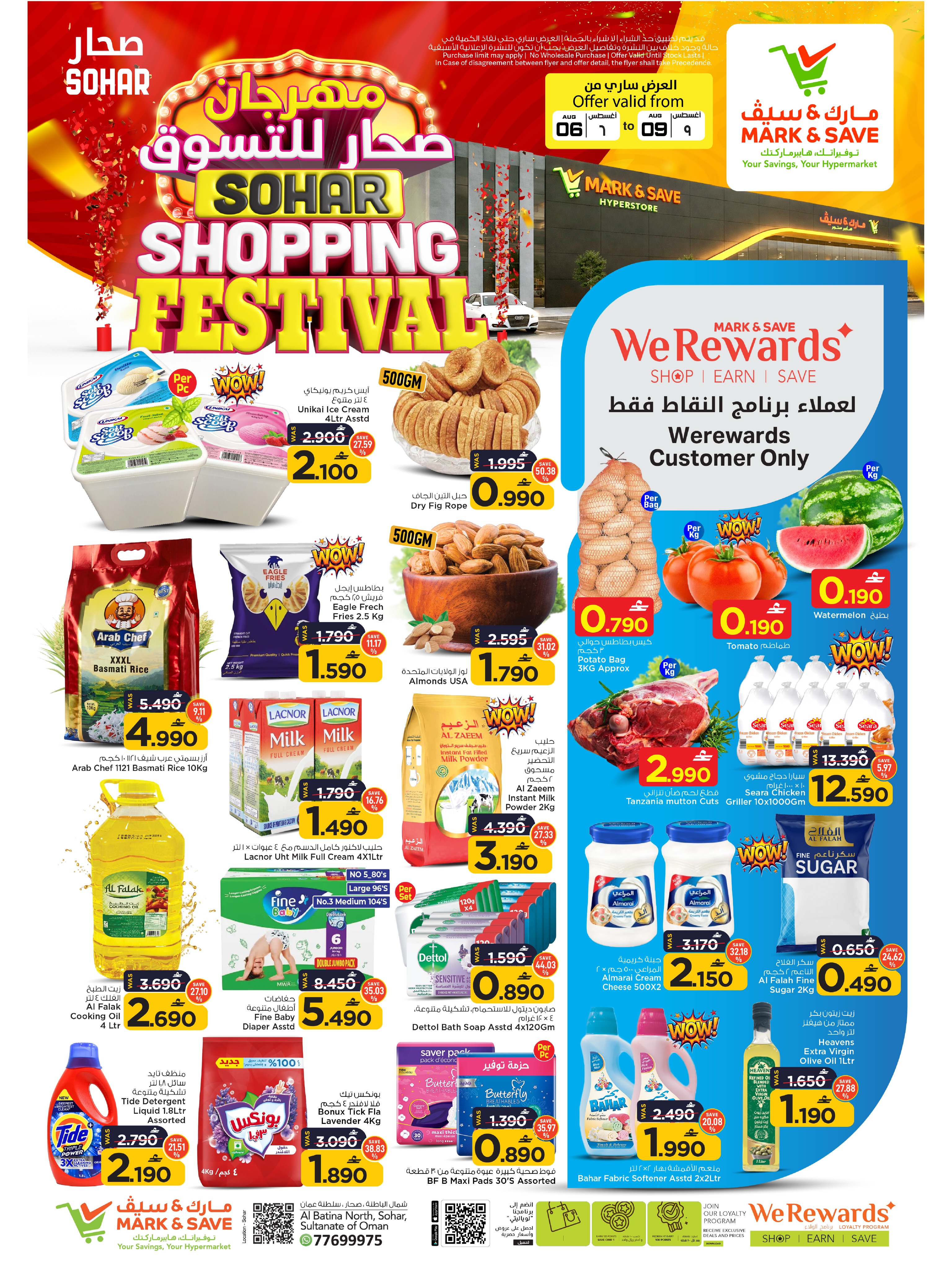 عروض مارك اند سيف بفرع صحار من ٦ حتى ٩ أغسطس ٢٠٢٦ مهرجان التسوق - مارك اند سيف - عمان - 6 اغسطس 2026 – 9 اغسطس 2026 - صفحة 1