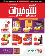 عروض لولو عمان من ٦ حتى ١٢ أغسطس ٢٠٢٦ عروض لولو للتوفيرات - لولو - عمان - 6 اغسطس 2026 – 12 اغسطس 2026 - صفحة 1
