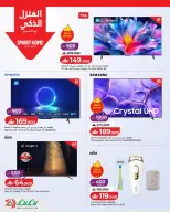 عروض لولو عمان من ٦ حتى ١٢ أغسطس ٢٠٢٦ عروض لولو للتوفيرات - لولو - عمان - 6 اغسطس 2026 – 12 اغسطس 2026 - صفحة 26