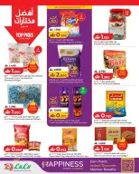 عروض لولو عمان من ٦ حتى ١٢ أغسطس ٢٠٢٦ عروض لولو للتوفيرات - لولو - عمان - 6 اغسطس 2026 – 12 اغسطس 2026 - صفحة 4