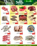 عروض أسواق رامز بفرع صلالة من ٦ حتى ٨ أغسطس ٢٠٢٦ خريف ظفار - أسواق رامز - عمان - 6 اغسطس 2026 – 8 اغسطس 2026 - صفحة 3