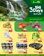 عروض أسواق رامز بفرع صلالة من ٦ حتى ٨ أغسطس ٢٠٢٦ خريف ظفار - أسواق رامز - عمان - 6 اغسطس 2026 – 8 اغسطس 2026 - صفحة 1