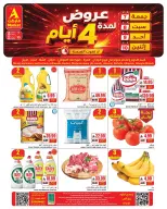 عروض ايه ماركت بفرع الرياض من ٢٢ حتى ٢٥ صفر ١٤٤٨ هـ (٧ إلى ١٠ أغسطس ٢٠٢٦) عروض نهاية الأسبوع - ايه ماركت - السعودية - 7 اغسطس 2026 – 10 اغسطس 2026 - صفحة 1