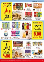 عروض فيفا سوبر ماركت السعودية من ٢٠ صفر حتى ٤ ربيع الأول ١٤٤٨ هـ (٥ إلى ١٨ أغسطس ٢٠٢٦) أسعار الصيف المخفضة - فيفا سوبر ماركت - السعودية - 5 اغسطس 2026 – 18 اغسطس 2026 - صفحة 2