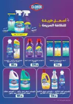 عروض المحلاوى ستورز من ٦ حتى ١٢ أغسطس ٢٠٢٦ آخر عروض الصيف - المحلاوى ستورز - مصر - 6 اغسطس 2026 – 12 اغسطس 2026 - صفحة 61