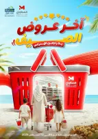 عروض المحلاوى ستورز من ٦ حتى ١٢ أغسطس ٢٠٢٦ آخر عروض الصيف - المحلاوى ستورز - مصر - 6 اغسطس 2026 – 12 اغسطس 2026 - صفحة 1