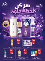 عروض المحلاوى ستورز من ٦ حتى ١٢ أغسطس ٢٠٢٦ آخر عروض الصيف - المحلاوى ستورز - مصر - 6 اغسطس 2026 – 12 اغسطس 2026 - صفحة 74