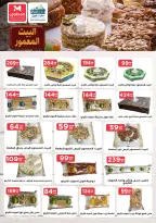 عروض المحلاوى ستورز من ٦ حتى ١٢ أغسطس ٢٠٢٦ آخر عروض الصيف - المحلاوى ستورز - مصر - 6 اغسطس 2026 – 12 اغسطس 2026 - صفحة 30