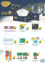 عروض مارت فييل مصر من ٦ حتى ١٢ أغسطس ٢٠٢٦ آخر عروض الصيف - مارت فييل - مصر - 6 اغسطس 2026 – 12 اغسطس 2026 - صفحة 73
