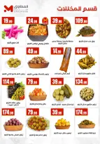 عروض مارت فييل مصر من ٦ حتى ١٢ أغسطس ٢٠٢٦ آخر عروض الصيف - مارت فييل - مصر - 6 اغسطس 2026 – 12 اغسطس 2026 - صفحة 15