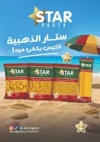 عروض مارت فييل مصر من ٦ حتى ١٢ أغسطس ٢٠٢٦ آخر عروض الصيف - مارت فييل - مصر - 6 اغسطس 2026 – 12 اغسطس 2026 - صفحة 53
