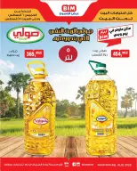 عروض بيم ماركت مصر من ٦ حتى ٨ أغسطس ٢٠٢٦ عروض الزيت - بيم ماركت - مصر - 6 اغسطس 2026 – 8 اغسطس 2026 - صفحة 3