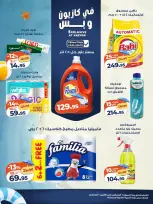 عروض كازيون ماركت مصر من ٦ حتى ١٠ أغسطس ٢٠٢٦ تحطيم الأسعار - كازيون ماركت - مصر - 6 اغسطس 2026 – 10 اغسطس 2026 - صفحة 5