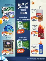 عروض كازيون ماركت مصر من ٦ حتى ١٠ أغسطس ٢٠٢٦ تحطيم الأسعار - كازيون ماركت - مصر - 6 اغسطس 2026 – 10 اغسطس 2026 - صفحة 2