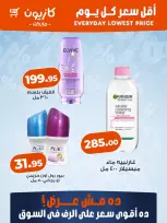 عروض كازيون ماركت مصر من ٦ حتى ١٢ أغسطس ٢٠٢٦ أقل سعر كل يوم - كازيون ماركت - مصر - 6 اغسطس 2026 – 12 اغسطس 2026 - صفحة 6
