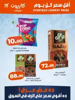 عروض كازيون ماركت مصر من ٦ حتى ١٢ أغسطس ٢٠٢٦ أقل سعر كل يوم - كازيون ماركت - مصر - 6 اغسطس 2026 – 12 اغسطس 2026 - صفحة 2