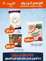 عروض كازيون ماركت مصر من ٦ حتى ١٢ أغسطس ٢٠٢٦ أقل سعر كل يوم - كازيون ماركت - مصر - 6 اغسطس 2026 – 12 اغسطس 2026 - صفحة 3