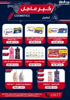 عروض بيت الجملة من ٦ حتى ١٢ أغسطس ٢٠٢٦ عروض الذكري السنوية التاسعة - بيت الجملة - مصر - 6 اغسطس 2026 – 12 اغسطس 2026 - صفحة 58