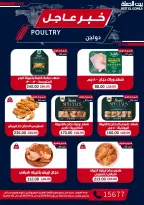 عروض بيت الجملة من ٦ حتى ١٢ أغسطس ٢٠٢٦ عروض الذكري السنوية التاسعة - بيت الجملة - مصر - 6 اغسطس 2026 – 12 اغسطس 2026 - صفحة 9