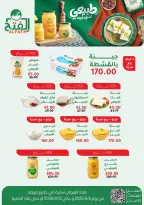 عروض بيت الجملة من ٦ حتى ١٢ أغسطس ٢٠٢٦ عروض الذكري السنوية التاسعة - بيت الجملة - مصر - 6 اغسطس 2026 – 12 اغسطس 2026 - صفحة 4