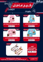 عروض بيت الجملة من ٦ حتى ١٢ أغسطس ٢٠٢٦ عروض الذكري السنوية التاسعة - بيت الجملة - مصر - 6 اغسطس 2026 – 12 اغسطس 2026 - صفحة 48