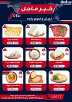 عروض بيت الجملة من ٦ حتى ١٢ أغسطس ٢٠٢٦ عروض الذكري السنوية التاسعة - بيت الجملة - مصر - 6 اغسطس 2026 – 12 اغسطس 2026 - صفحة 3