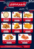 عروض بيت الجملة من ٦ حتى ١٢ أغسطس ٢٠٢٦ عروض الذكري السنوية التاسعة - بيت الجملة - مصر - 6 اغسطس 2026 – 12 اغسطس 2026 - صفحة 24