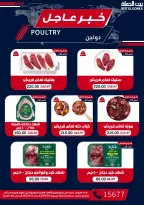 عروض بيت الجملة من ٦ حتى ١٢ أغسطس ٢٠٢٦ عروض الذكري السنوية التاسعة - بيت الجملة - مصر - 6 اغسطس 2026 – 12 اغسطس 2026 - صفحة 11